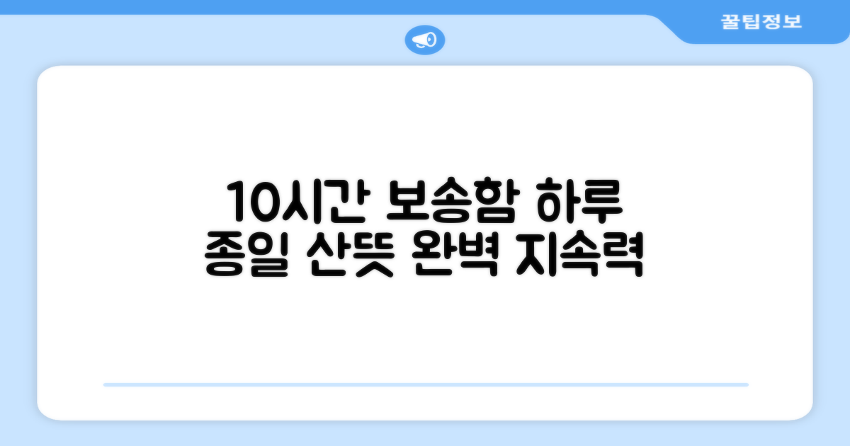 10시간 지속 보송함