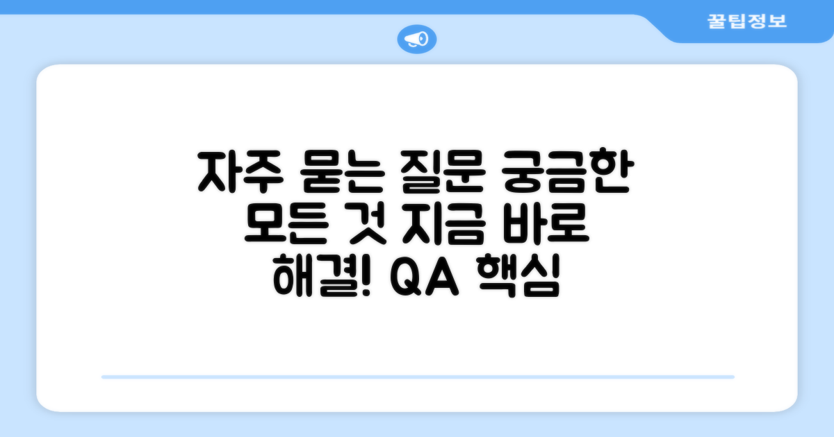 자주 묻는 질문
