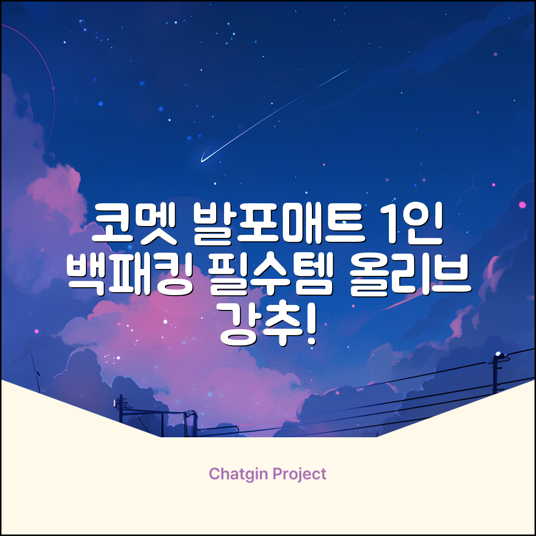 코멧 백패킹 접이식 1인용 발포 캠핑매트, 올리브 추천 리뷰
