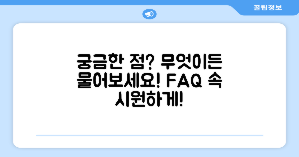 자주 묻는 질문