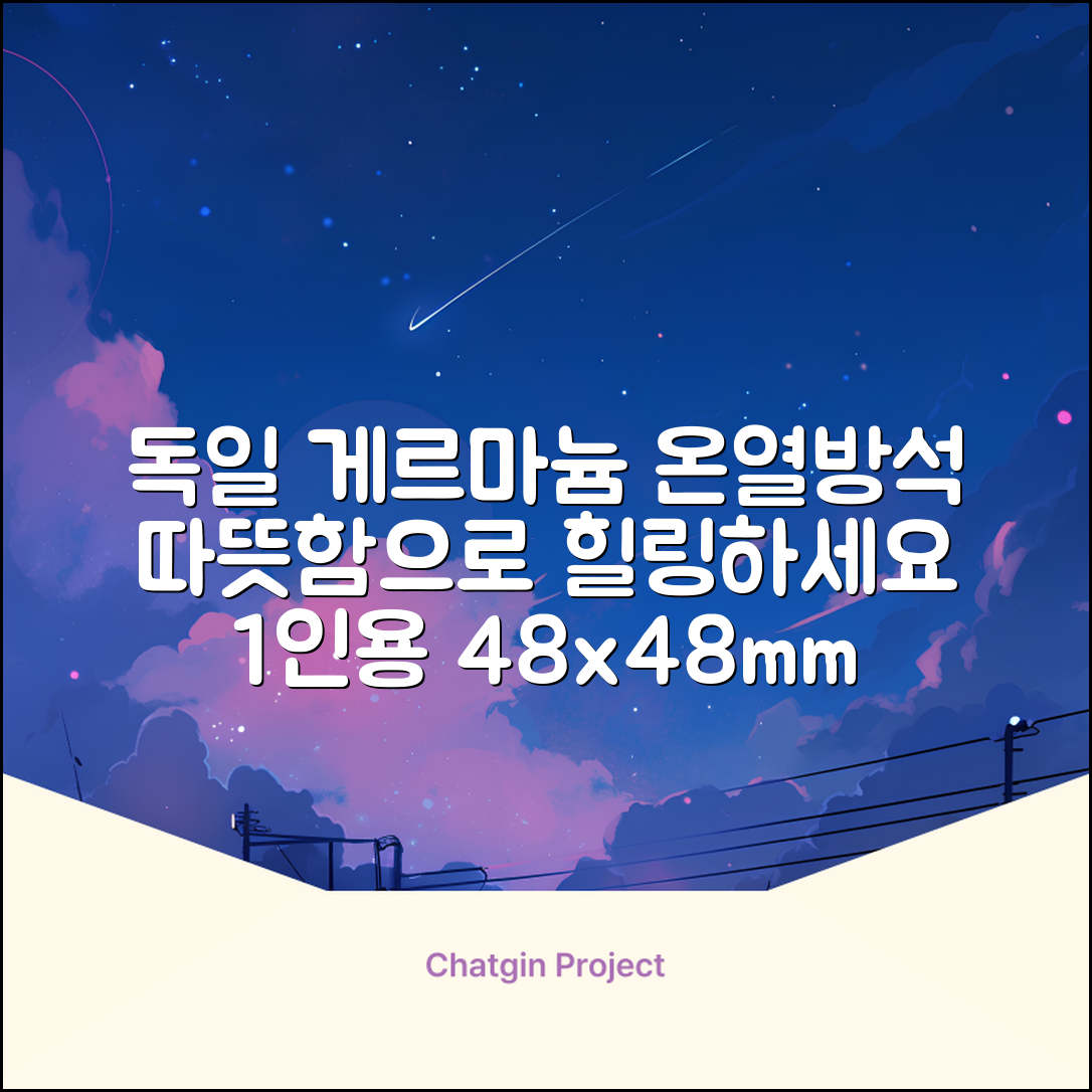 한일메디칼 GERMANIUM 게르마늄 온열 건강방석, 1인용 48X48mm, 1개 추천 리뷰