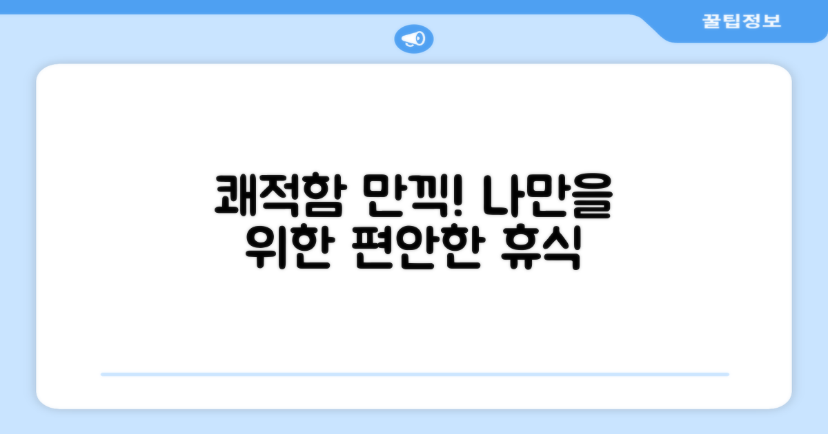 쾌적함을 만끽하세요.