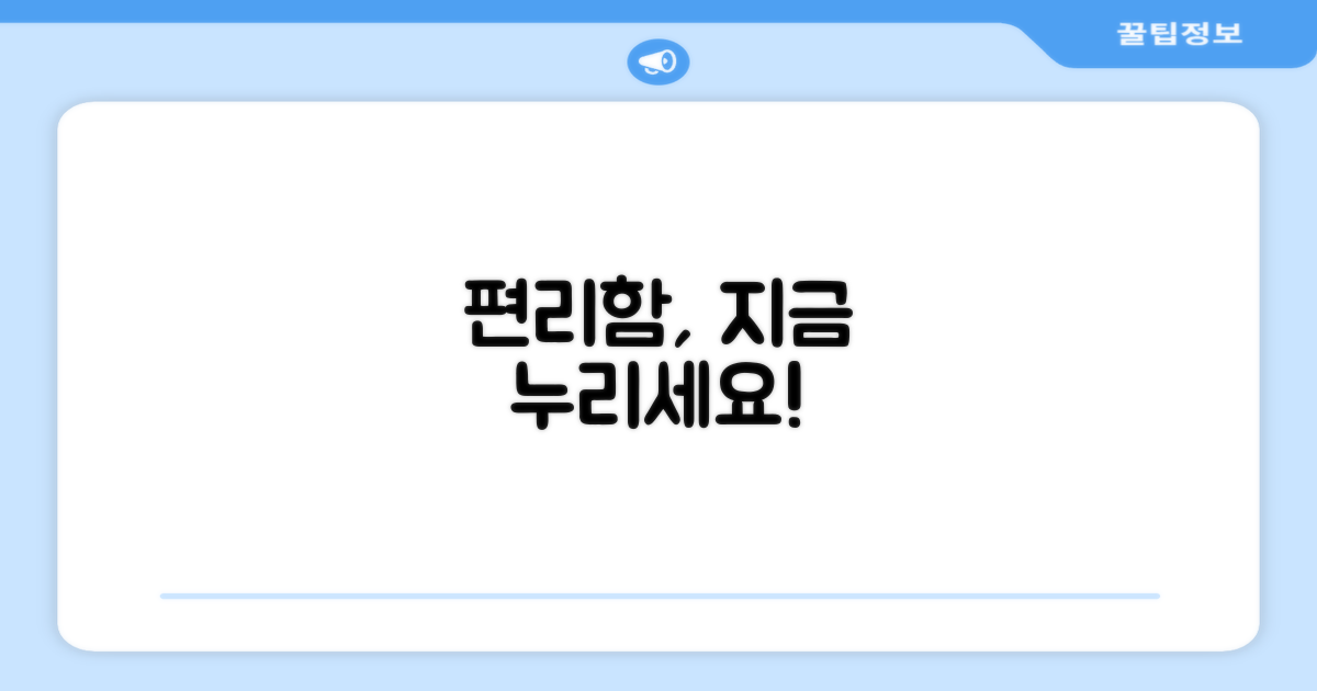 이 편리함을 누려보세요.