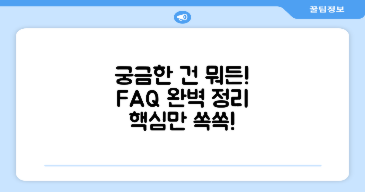 자주 묻는 질문