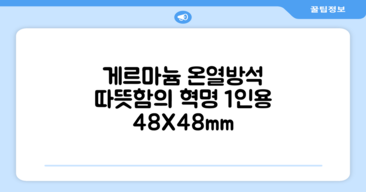 한일메디칼 GERMANIUM 게르마늄 온열 건강방석, 1인용 48X48mm, 1개 추천 리뷰