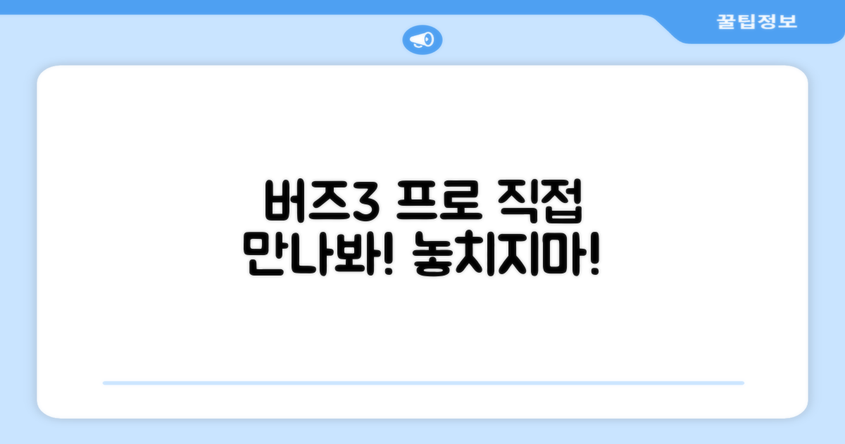 버즈3 프로, 직접 만나보세요