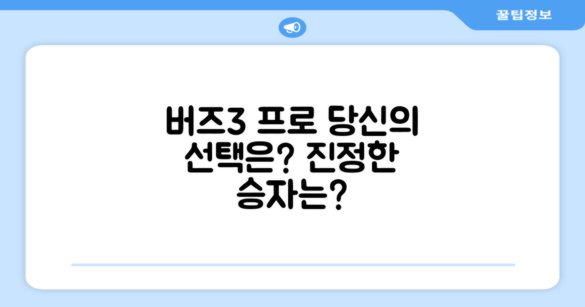 버즈3 프로, 당신의 선택은?