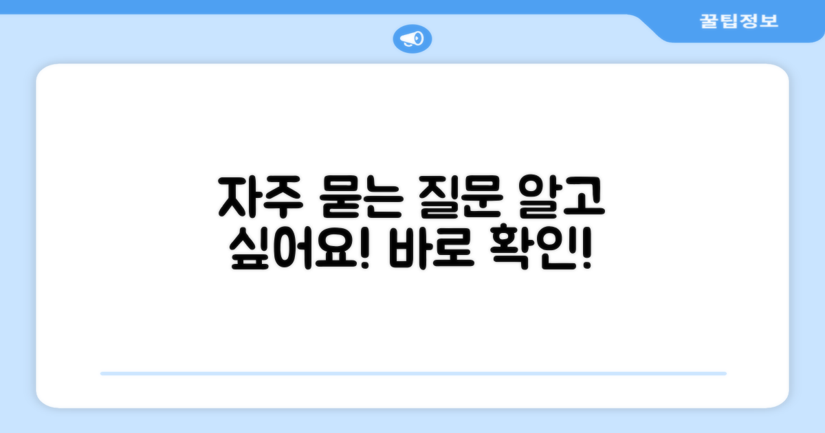 자주 묻는 질문