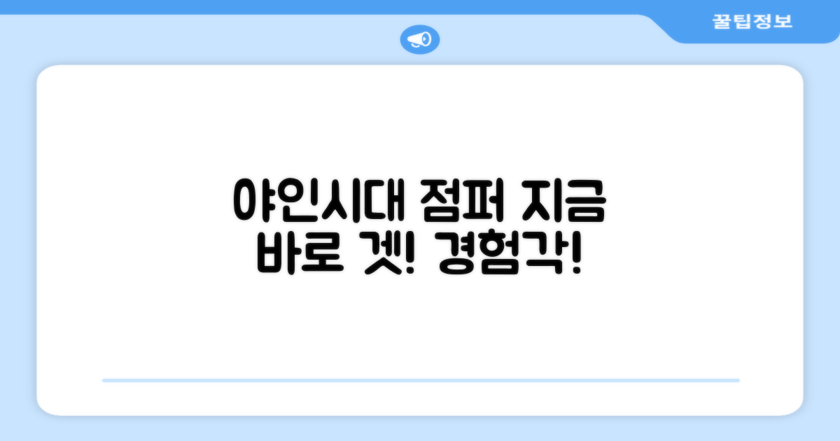야인시대 방한점퍼, 지금 경험해봐!