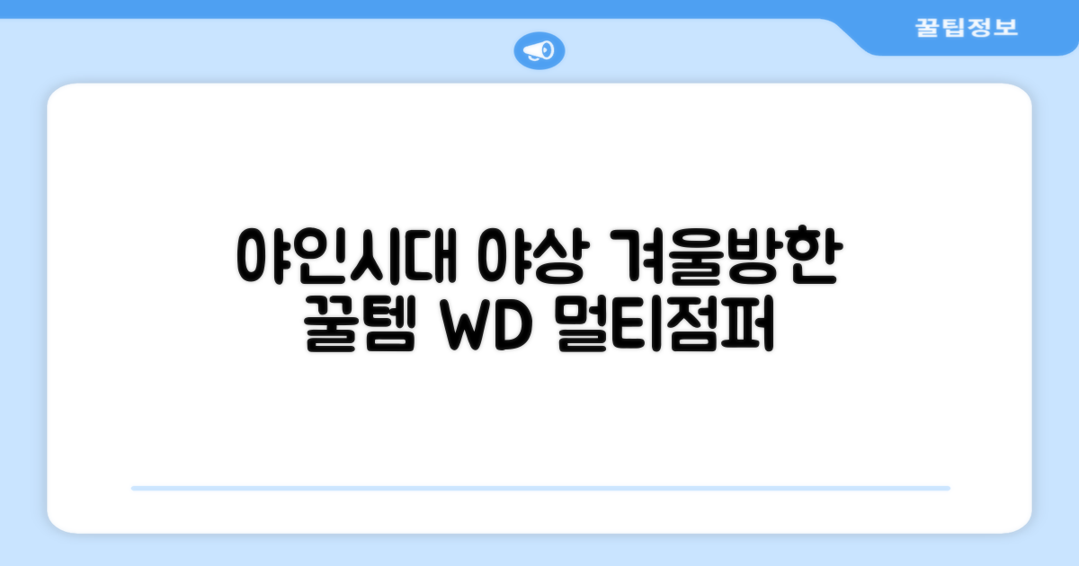 야인시대 겨울용 WD 멀티전술 방한점퍼 야상 보온 기모 추천 리뷰