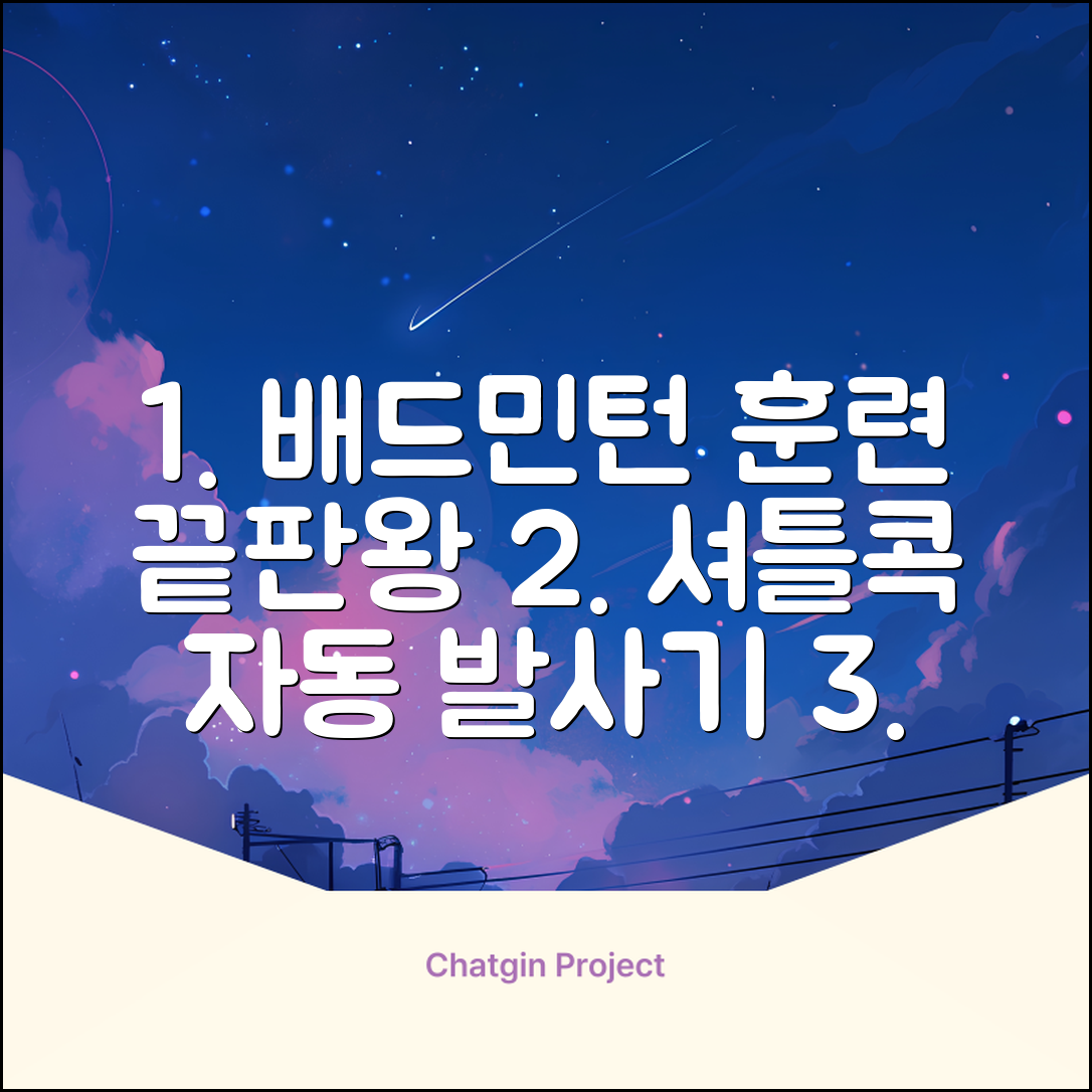 배드민턴 수동 발사기 연습용 셔틀 피더 실내외 훈련기 셔틀콕 피더기, 1개 추천 리뷰