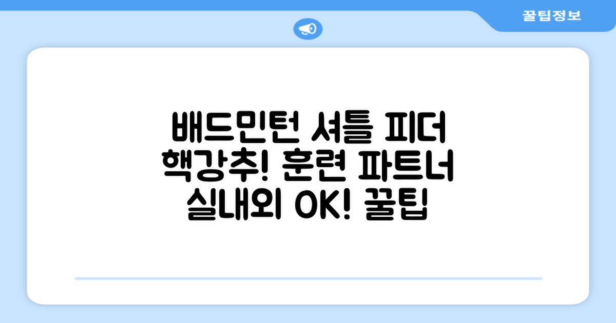 배드민턴 수동 발사기 연습용 셔틀 피더 실내외 훈련기 셔틀콕 피더기, 1개 추천 리뷰
