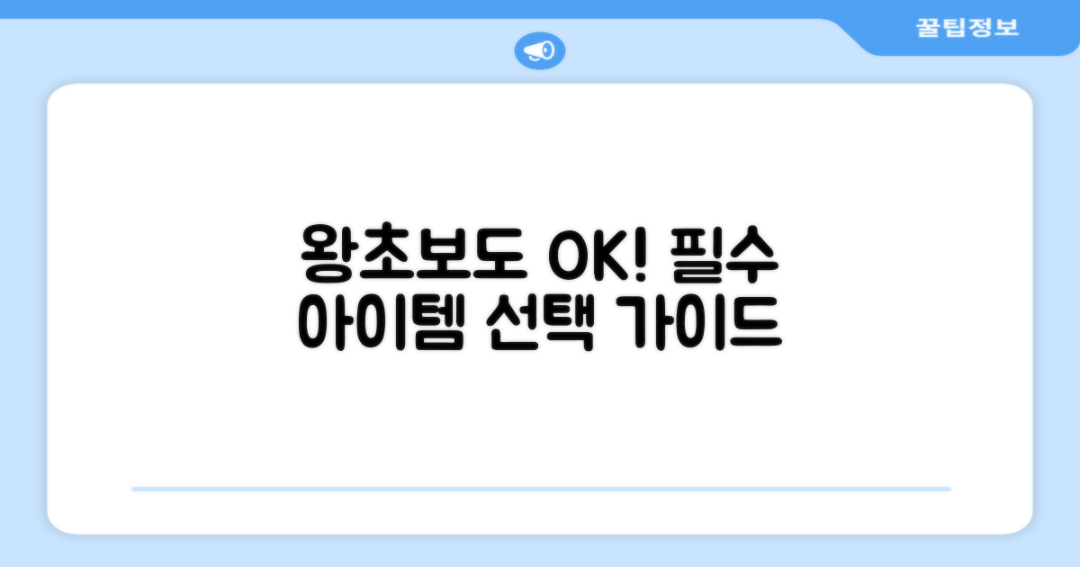 초심자를 위한 선택 가이드