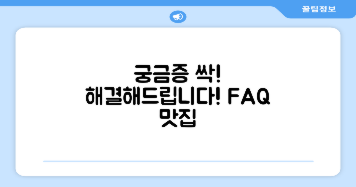 자주 묻는 질문