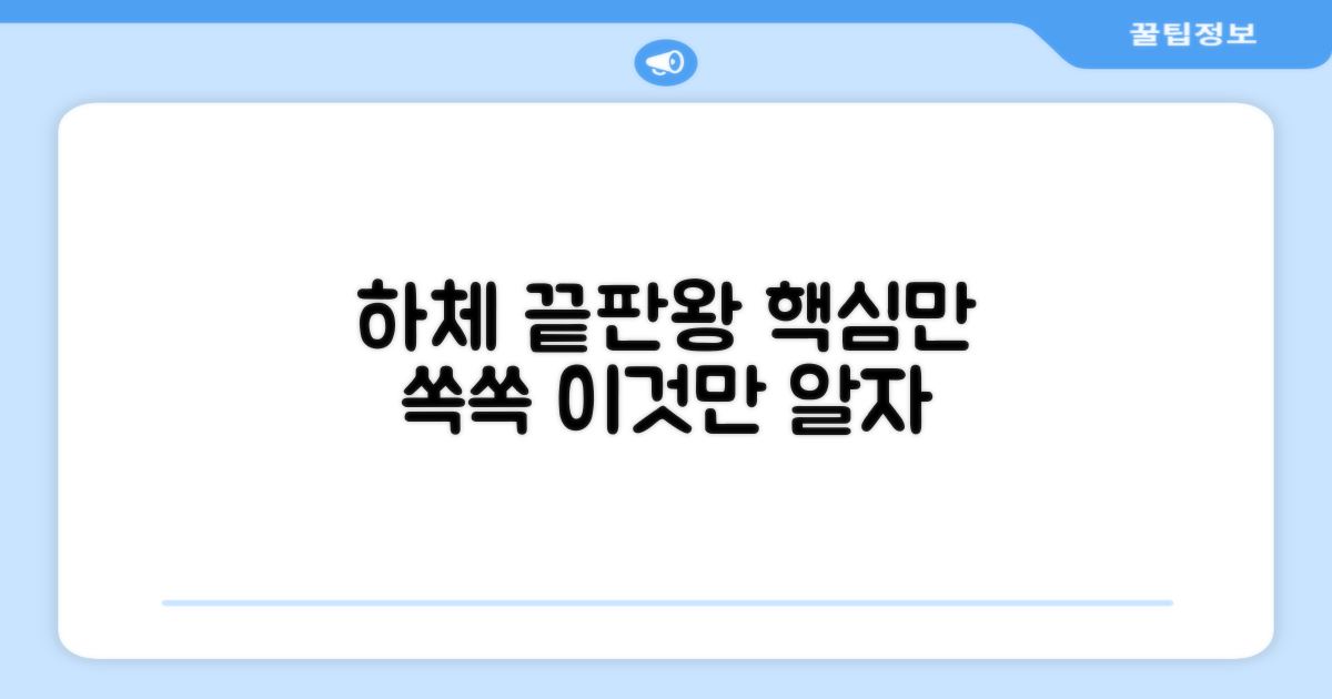 하체 강화, 이것만 알자