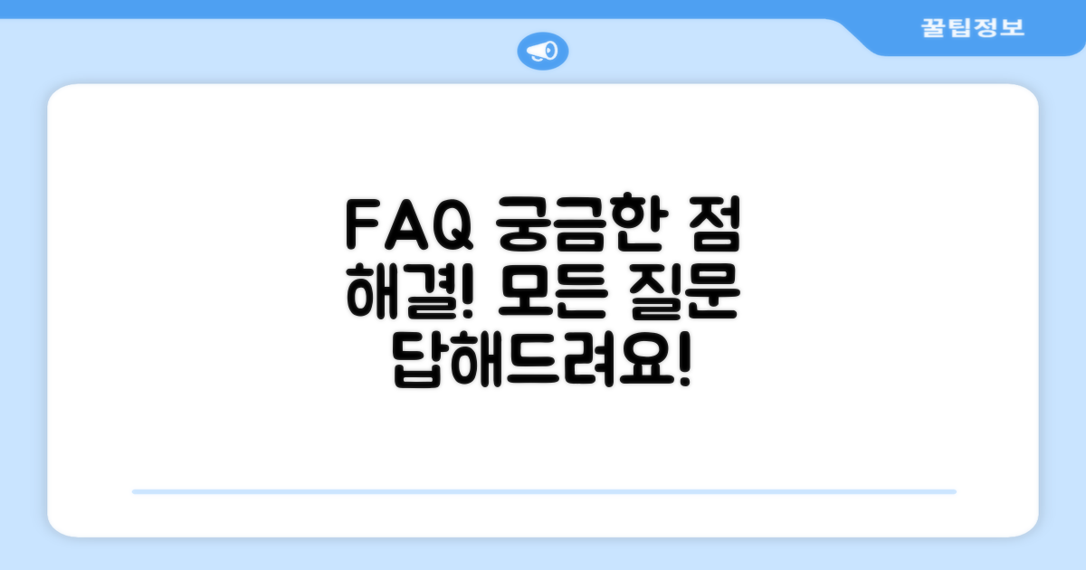 자주 묻는 질문