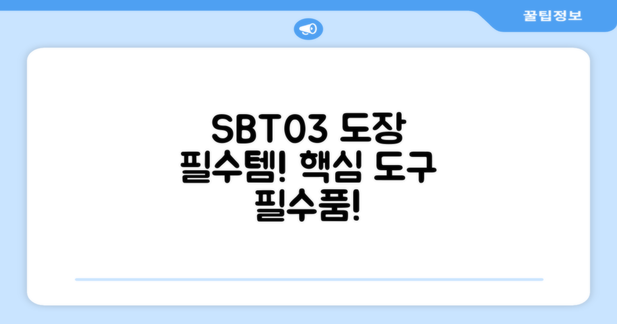 SBT03, 도장 작업의 필수품!
