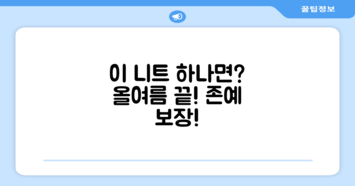 올여름, 이 니트 하나면?