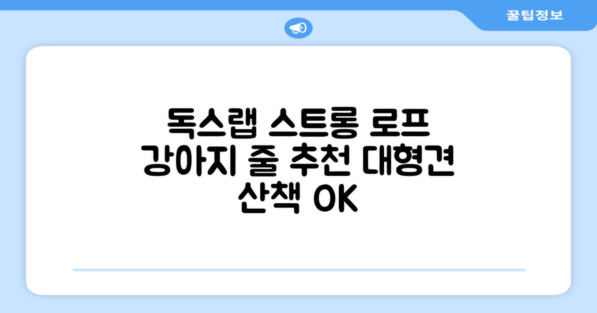 독스랩 1.5m 2m 3m 5m 스트롱 로프 소형견 중형견 대형견 줄 강아지 리드줄 산책줄, 블랙, 1개 추천 리뷰