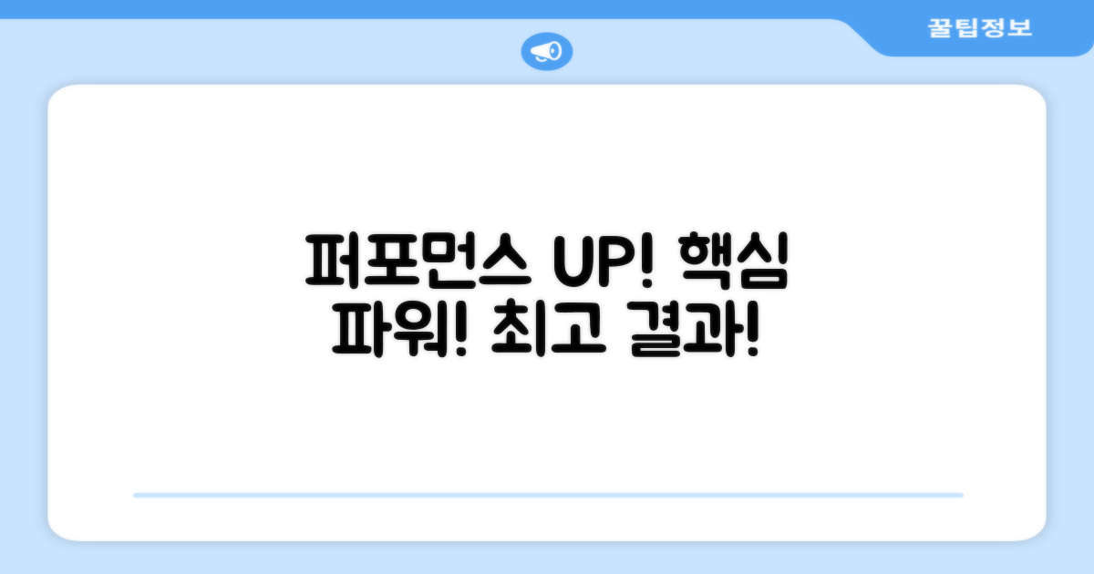 당신의 퍼포먼스를 높이세요