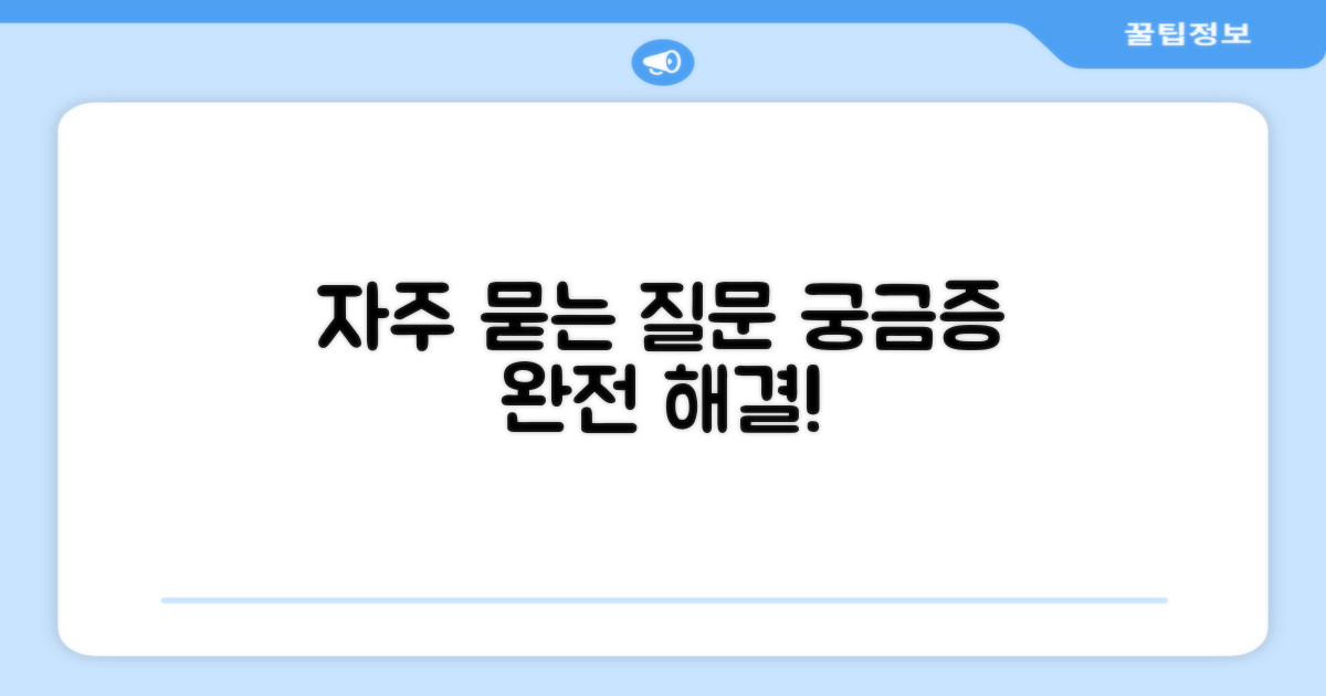 자주 묻는 질문