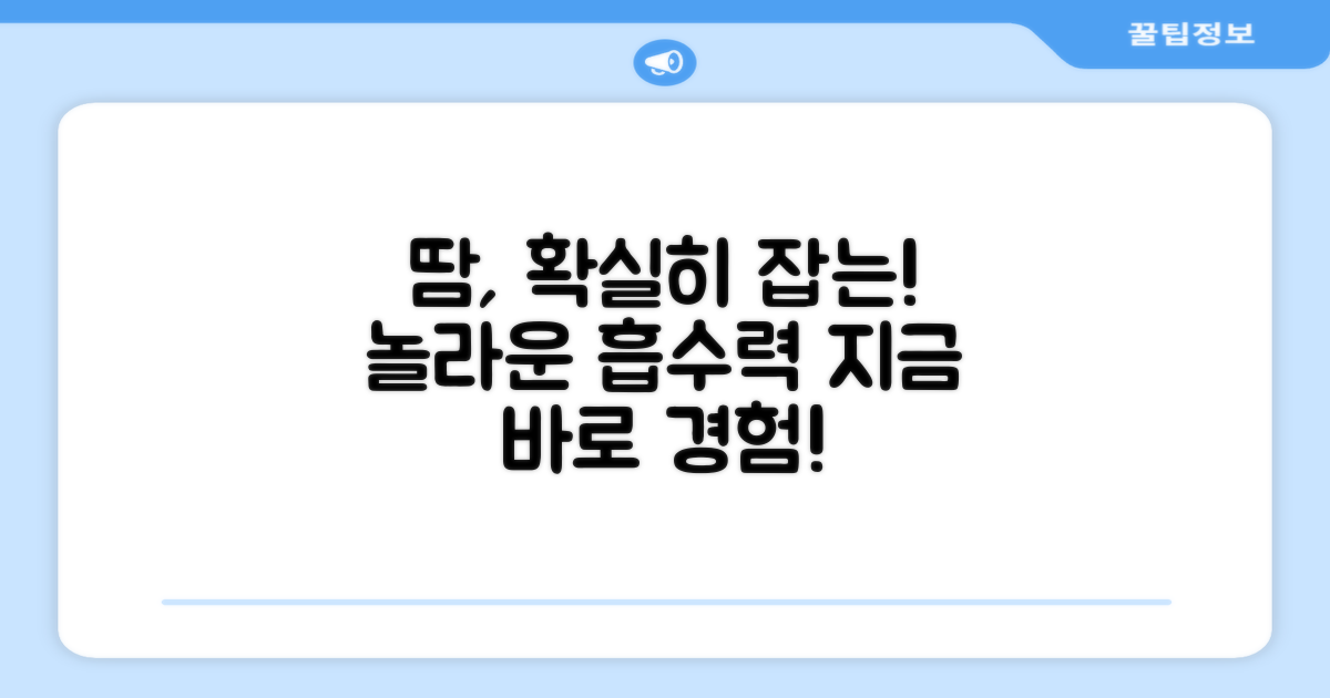 땀 흡수력, 확실히 느껴보세요