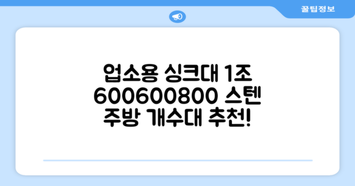 업소용싱크대 1조 600 업소용개수대 스텐싱크대 주방싱크대, 1조 600*600*800 추천 리뷰