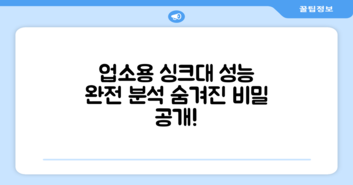 업소용 싱크대, 성능은 어떨까?