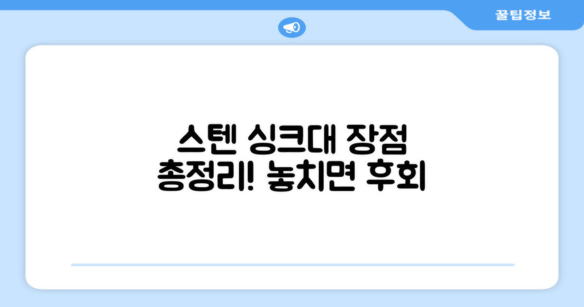 스텐 싱크대, 장점은 무엇인가?