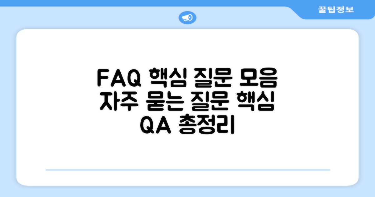 자주 묻는 질문