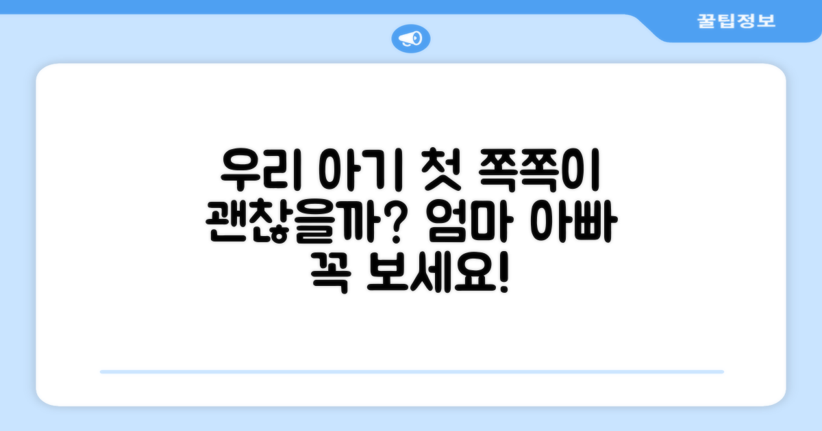 우리 아기 첫 쪽쪽이, 괜찮을까?