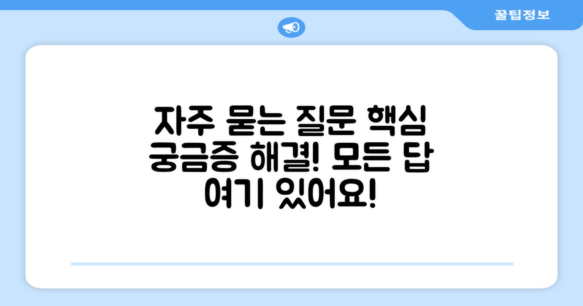 자주 묻는 질문