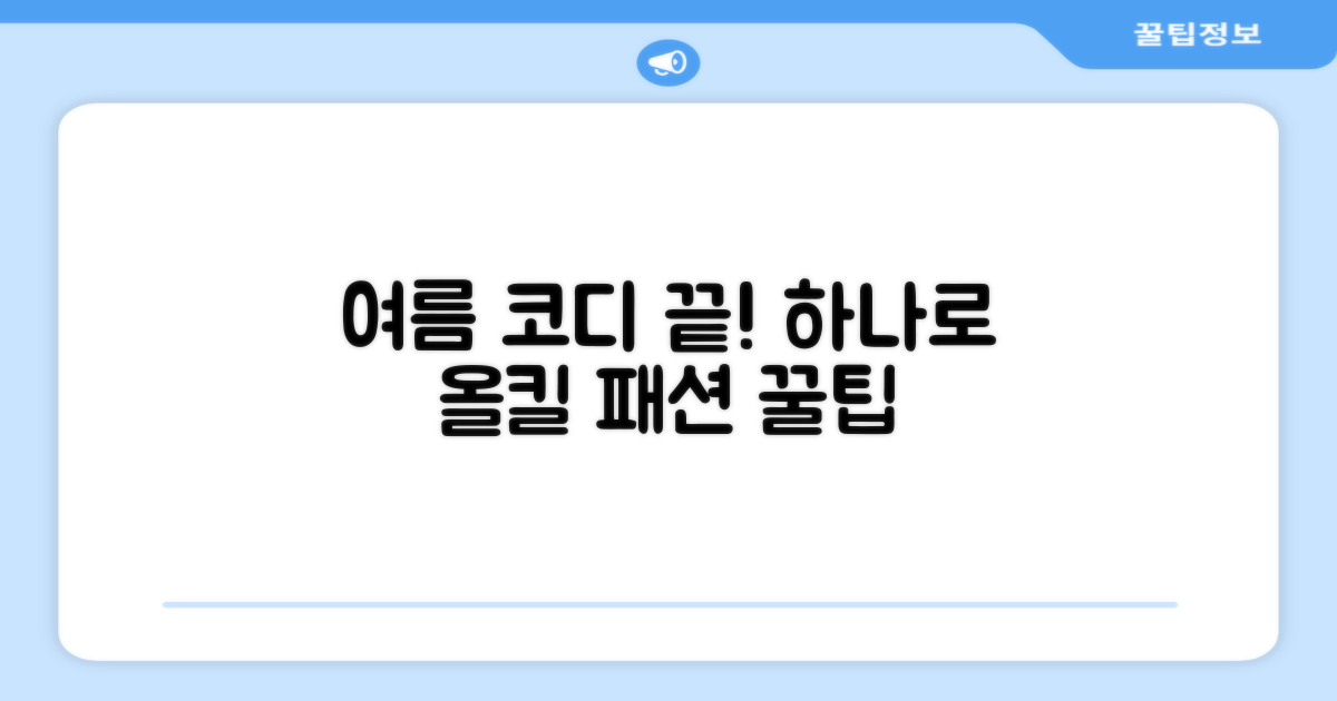 이것 하나로 올여름 코디 끝낼까?