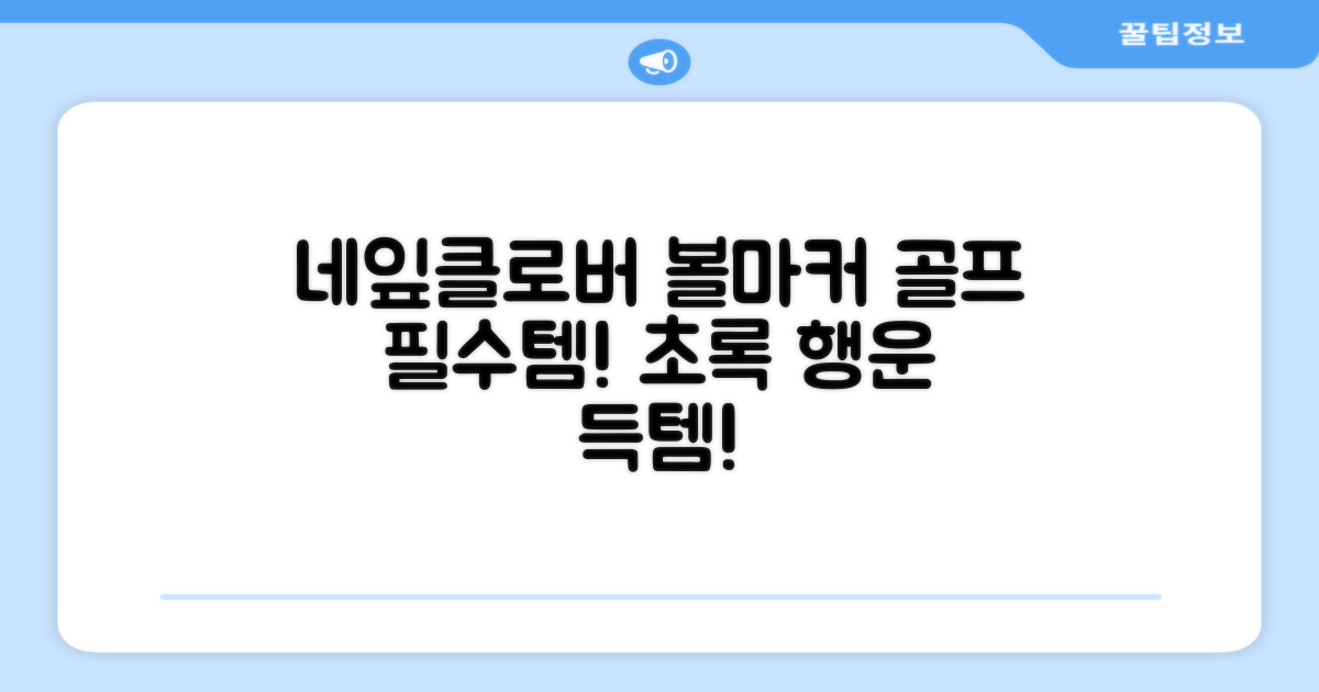 네잎클로버 골프 볼마커 볼마크 공마크 공마커 햇클립 세트, 1개, 초록색 추천 리뷰