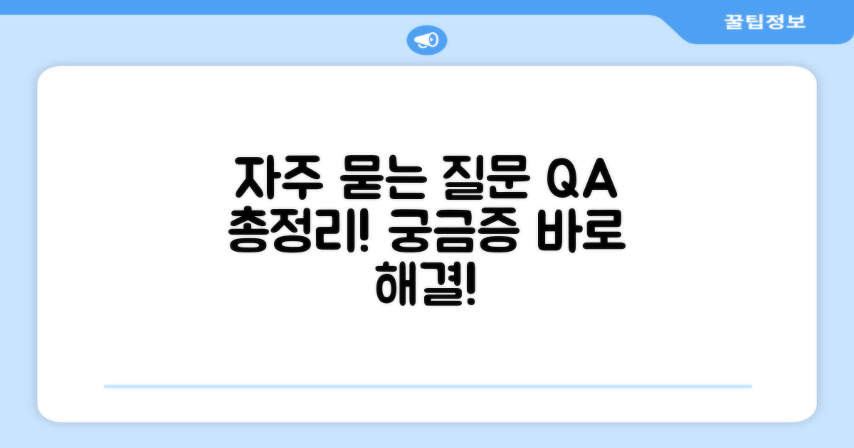 자주 묻는 질문