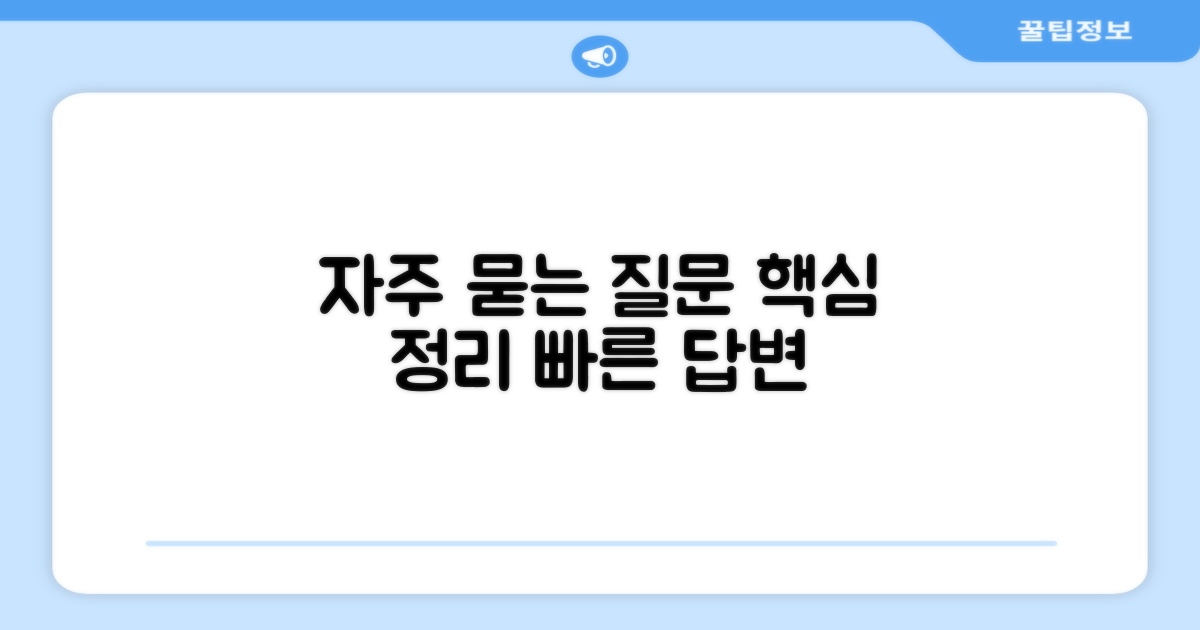 자주 묻는 질문