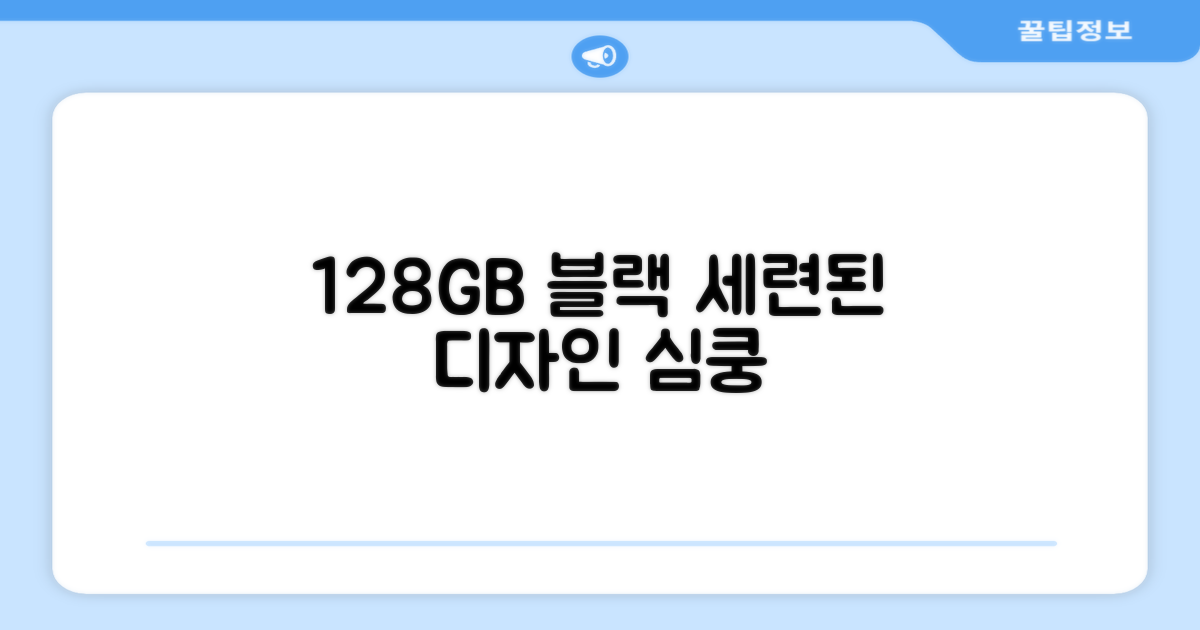 128GB 블랙, 세련된 디자인