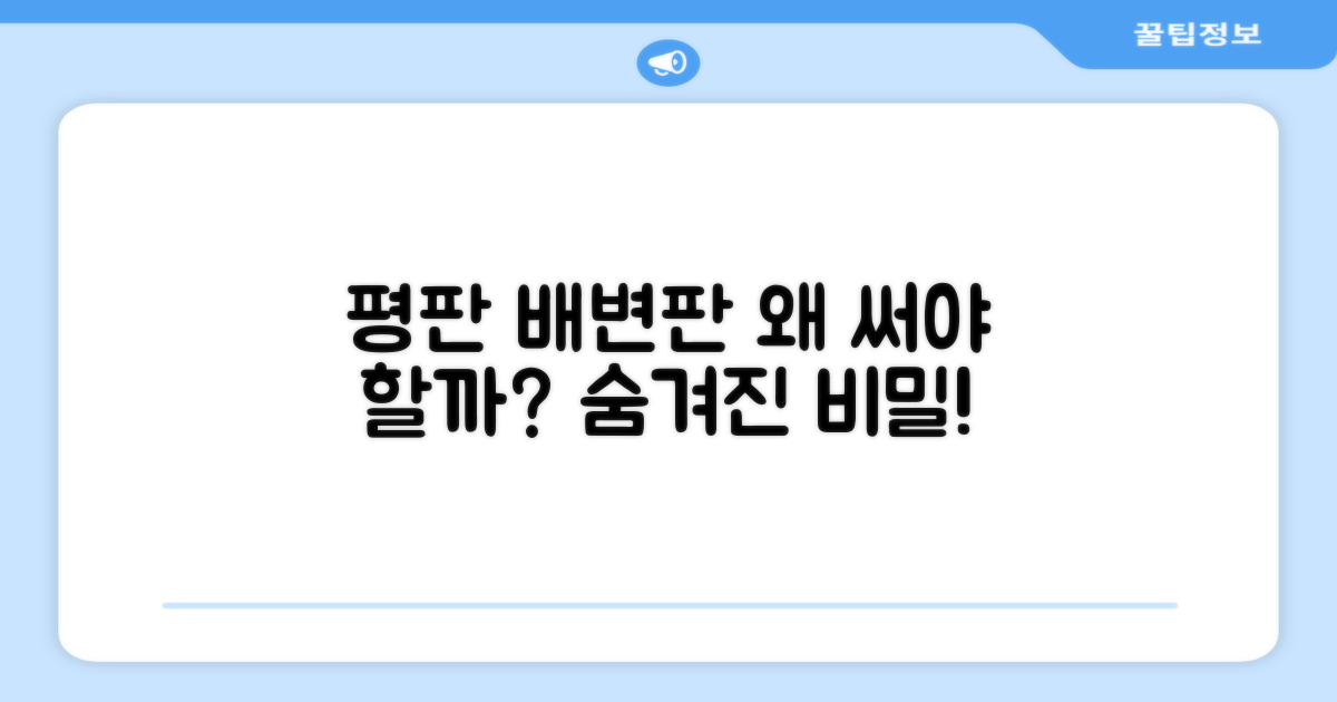 왜 평판형 배변판인가?