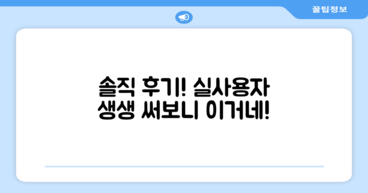 실사용자 솔직 후기
