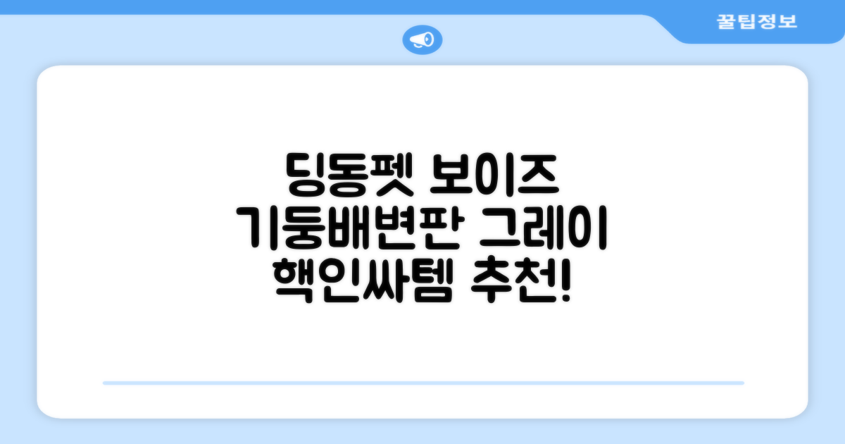 딩동펫 반려동물 보이즈 기둥배변판 평판형, 그레이, 1개 추천 리뷰