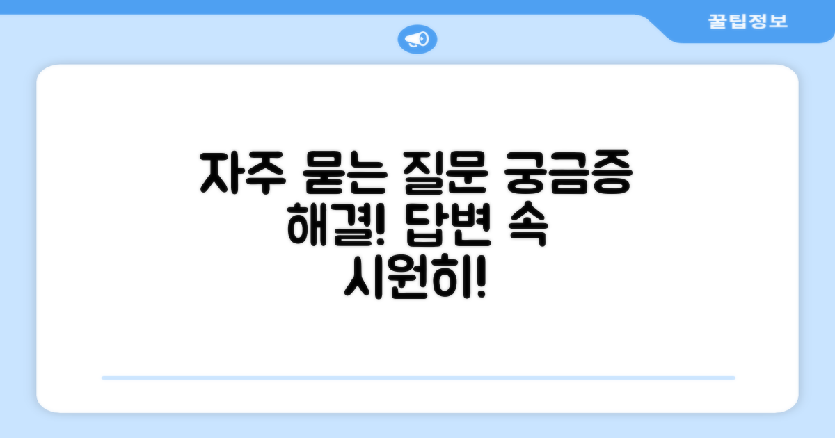 자주 묻는 질문