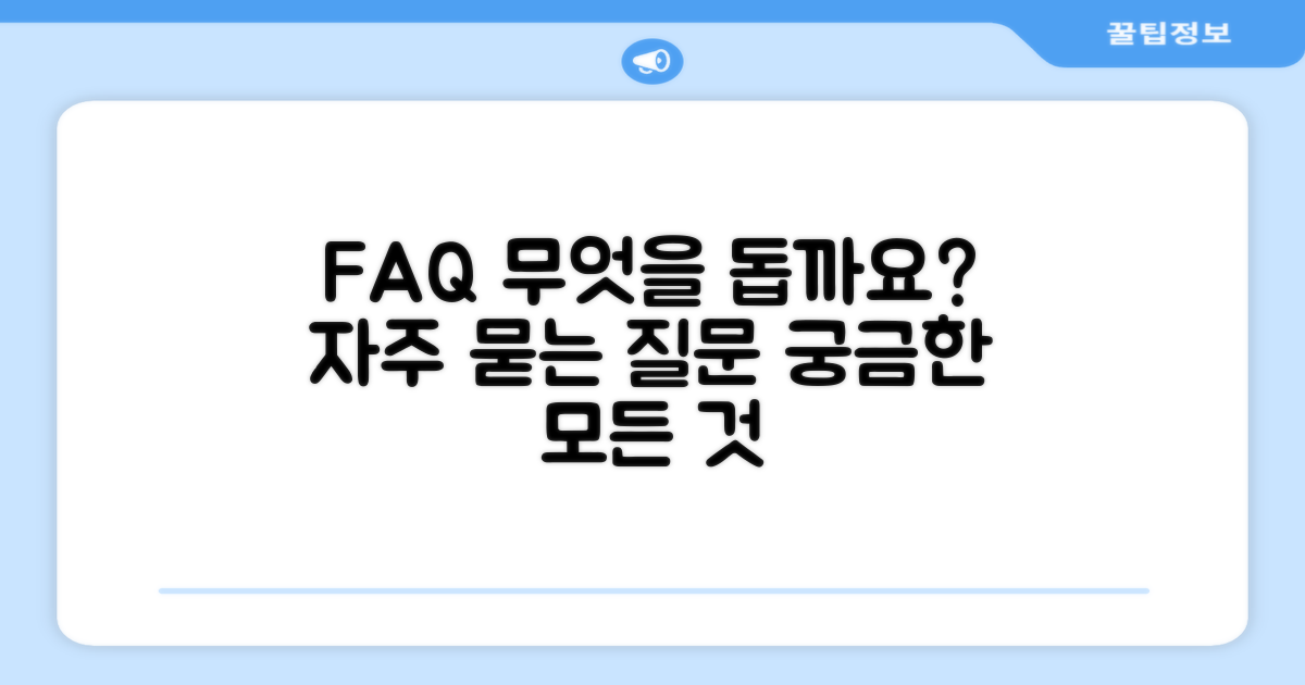 자주 묻는 질문