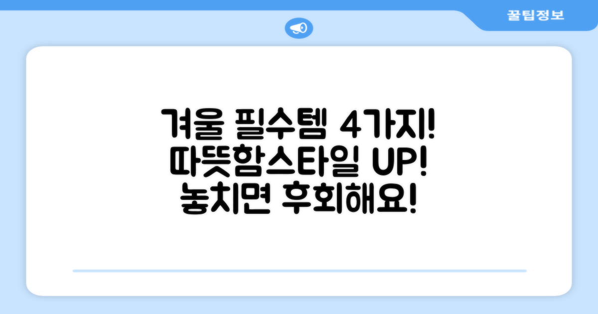 4가지 겨울 추천