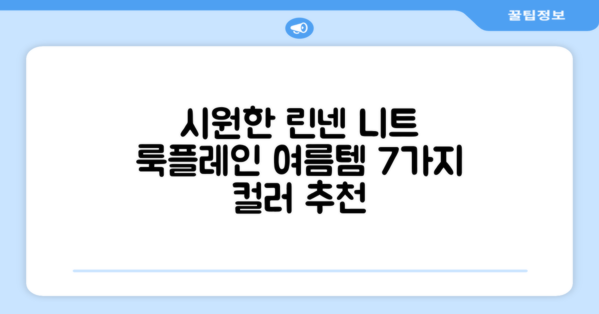 룩플레인 시원한 여름 린넨 반팔 니트 카라 티셔츠 7color 추천 리뷰