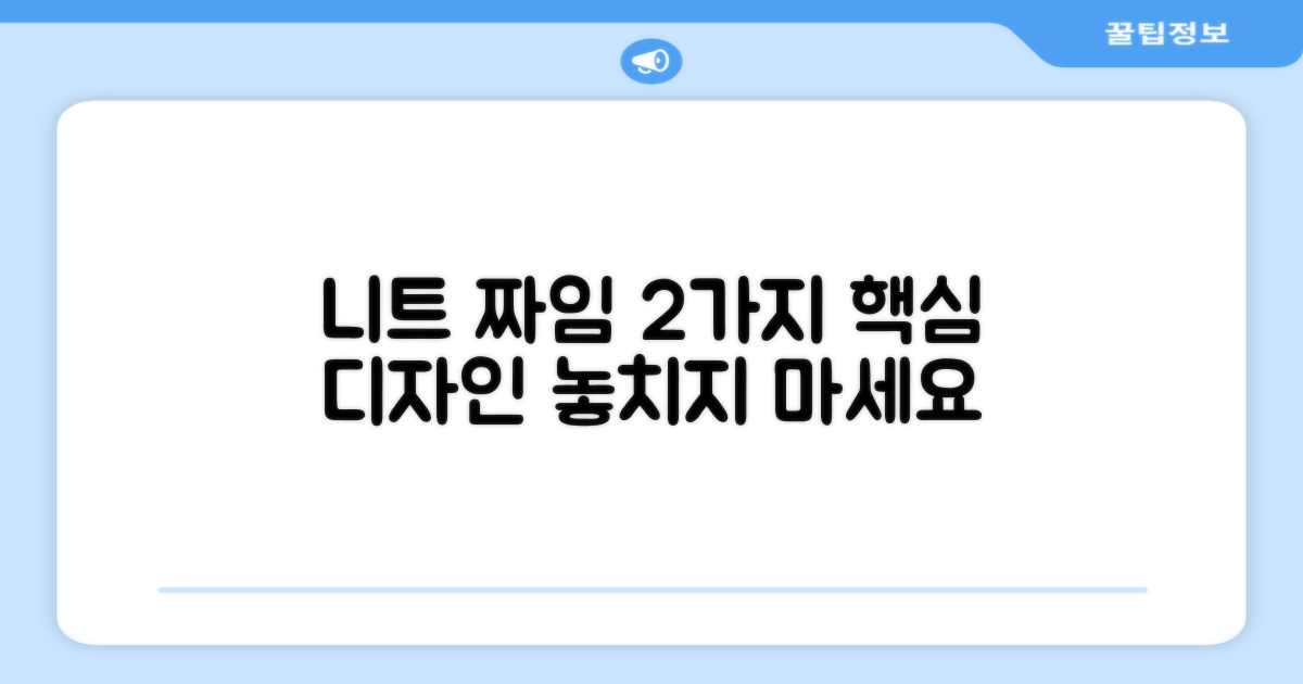 2가지 니트 짜임