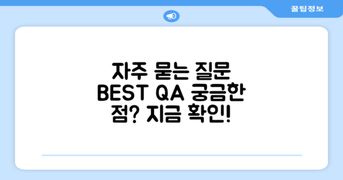 자주 묻는 질문