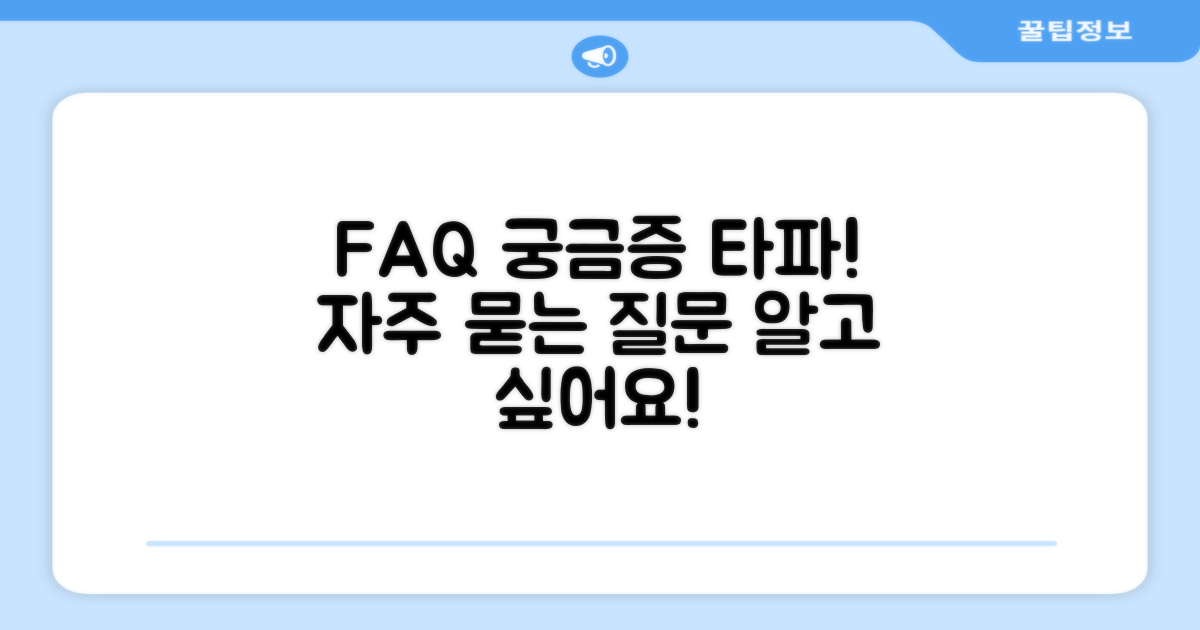 자주 묻는 질문