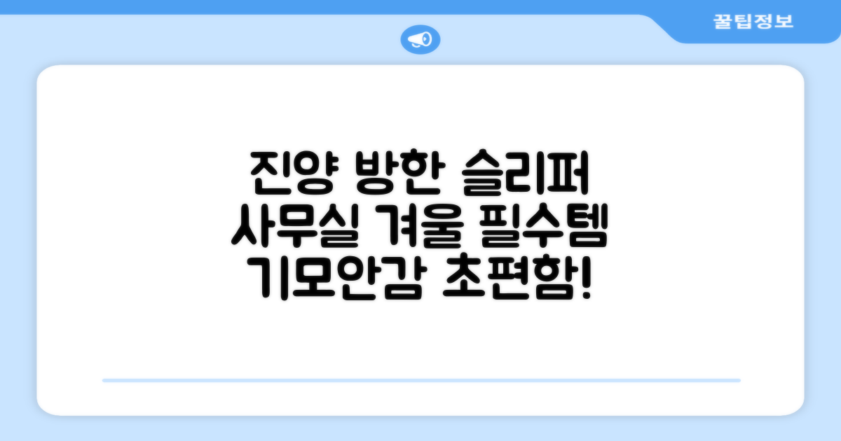 남성용 방한슬리퍼 겨울 사무실 슬리퍼 기모안감 편한신발 진양 추천 리뷰