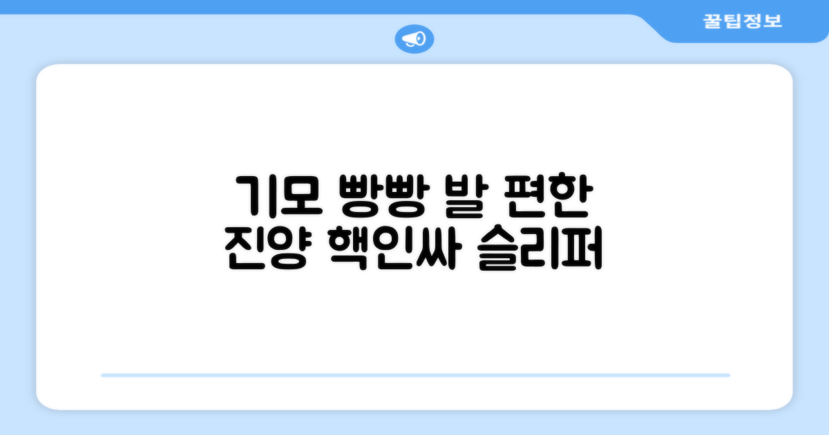 부드러운 기모, 발 편한 진양 슬리퍼