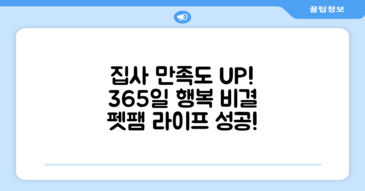 집사 만족도, 3651 비결